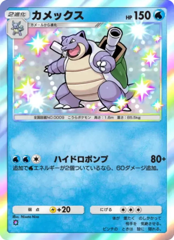 Thẻ Blastoise bằng Tiếng Nhật