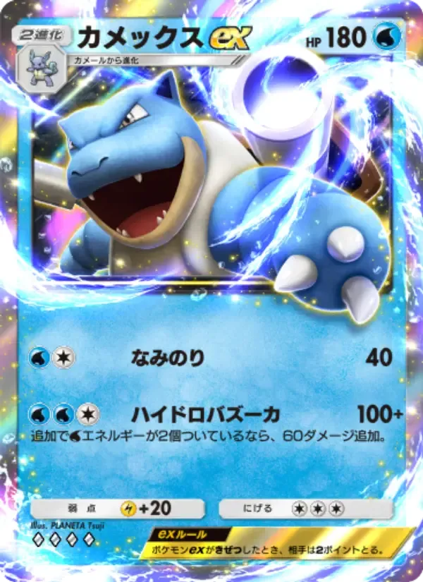 Blastoise ex card in Japanese