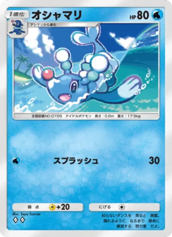 Brionne card in Japanese