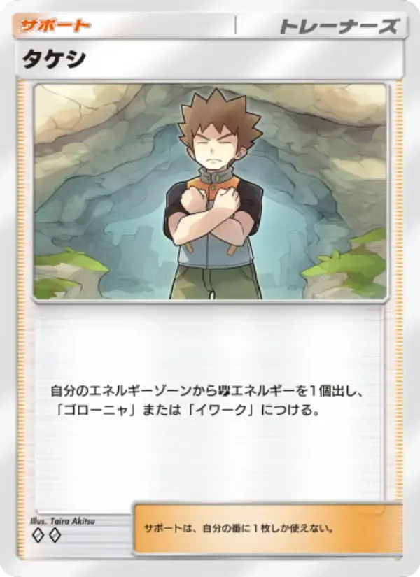 Brock card in Japanese