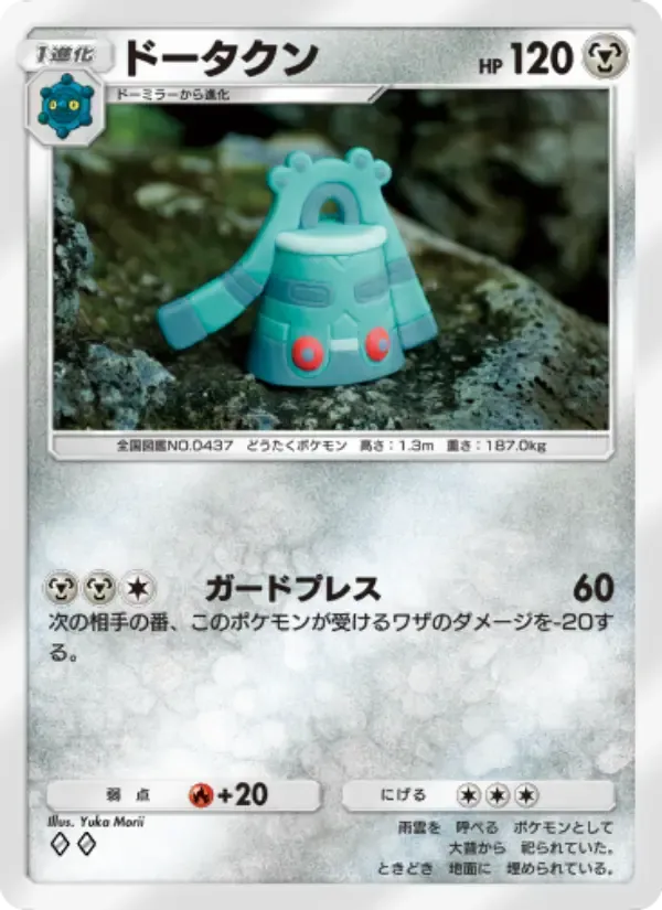 Bronzong card in Japanese