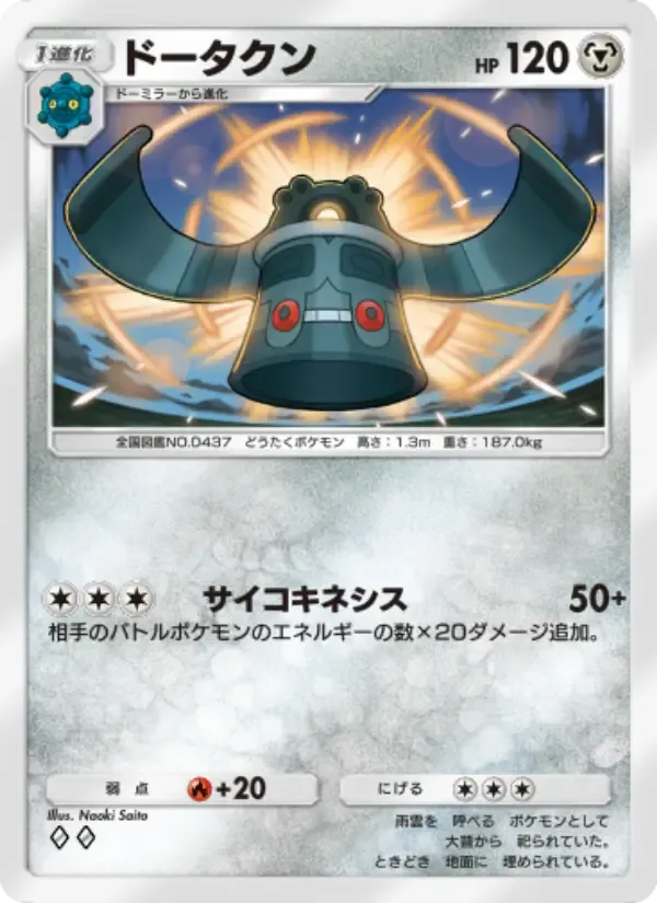 Bronzong card in Japanese