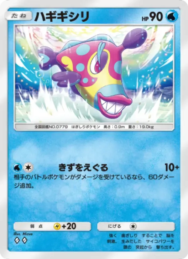 Bruxish card in Japanese
