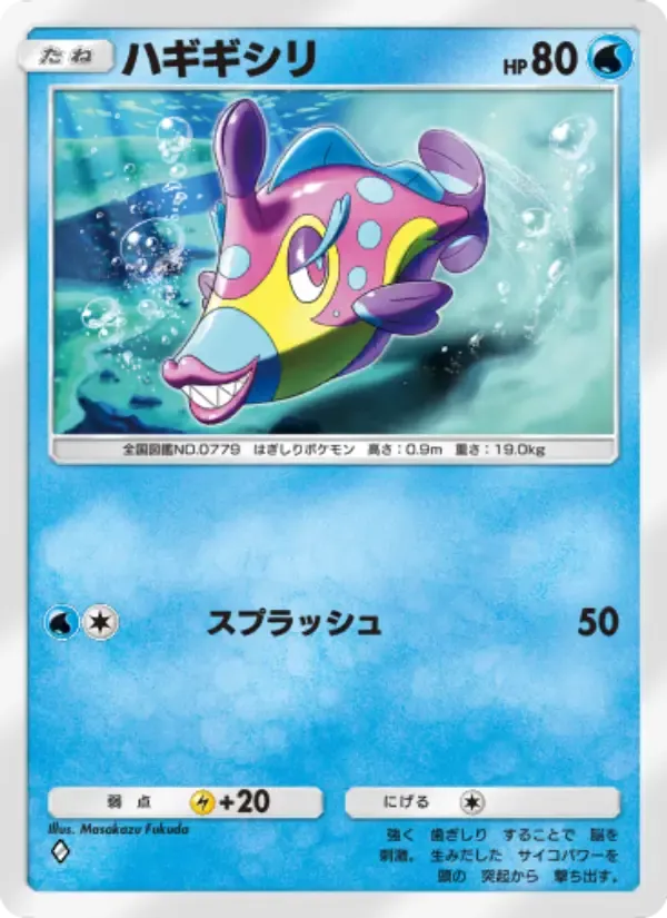 Bruxish card in Japanese