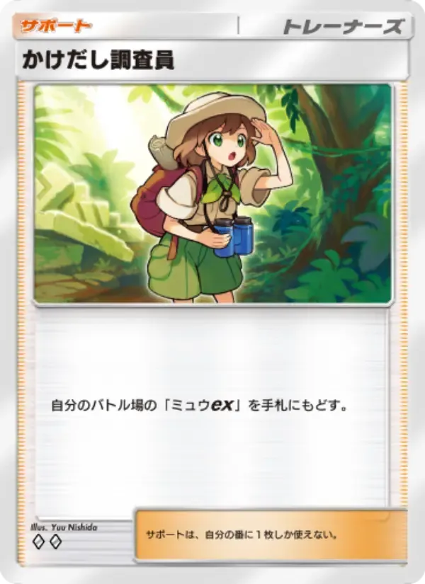 Budding Expeditioner card in Japanese