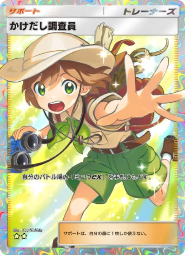 Budding Expeditioner card in Japanese
