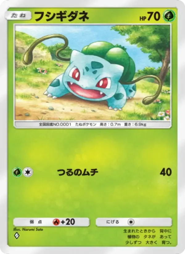 Bulbasaur card in Japanese