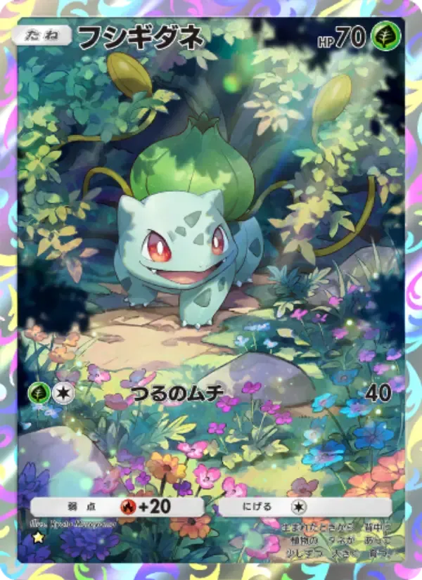 Bulbasaur card in Japanese