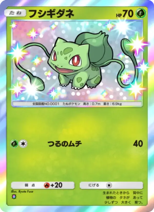 Bulbasaur card in Japanese