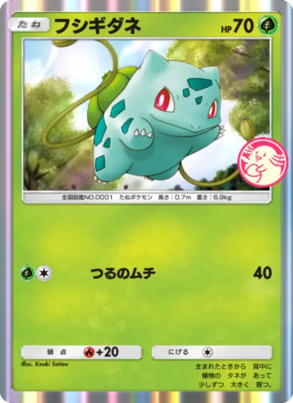 Bulbasaur card in Japanese