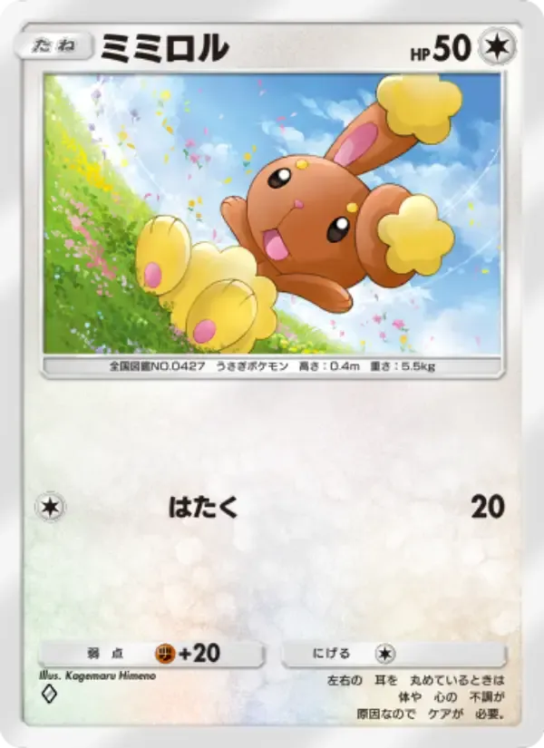 Buneary card in Japanese
