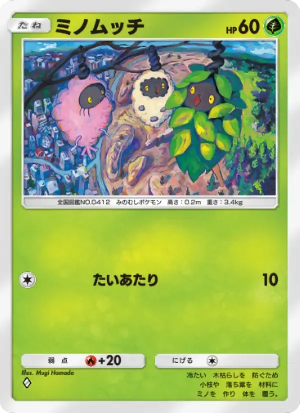 Burmy card in Japanese