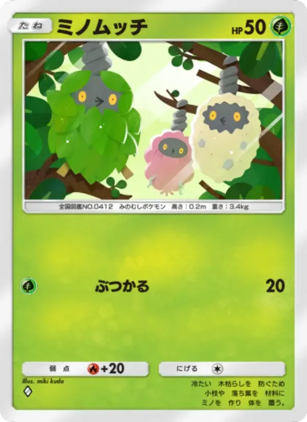 Burmy card in Japanese