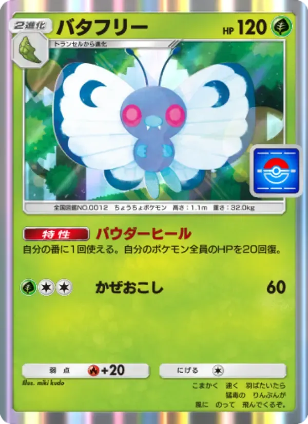 Butterfree card in Japanese