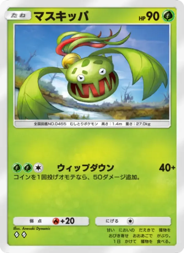 Carnivine card in Japanese