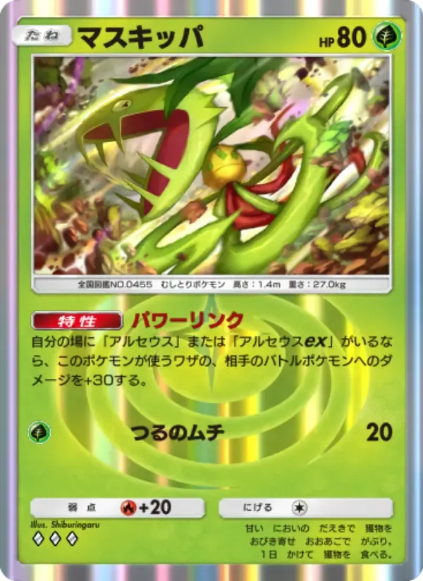 Carnivine card in Japanese