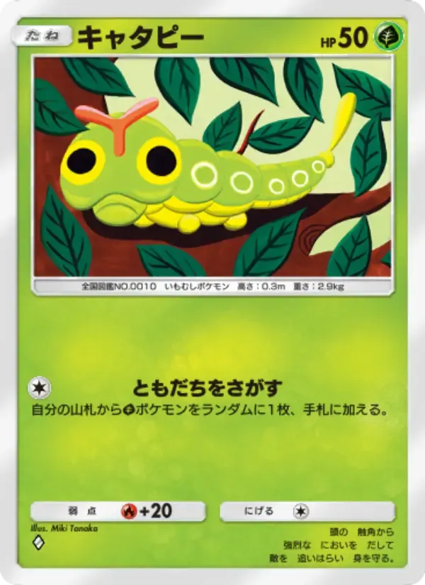 Caterpie card in Japanese