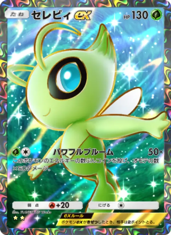 Kartu Celebi ex dalam bahasa Jepang