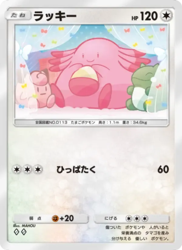 Chansey card in Japanese