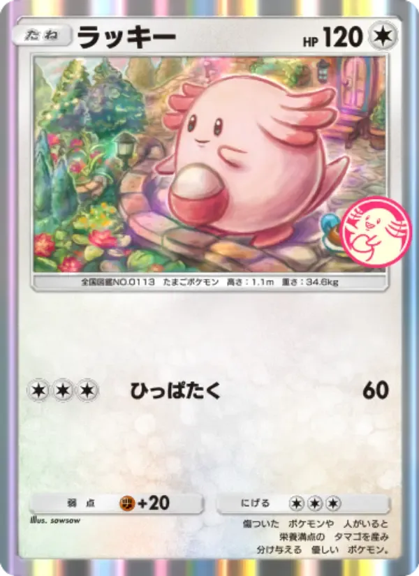 Chansey card in Japanese