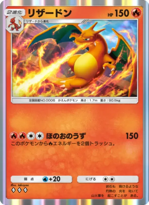 日语版Charizard卡牌