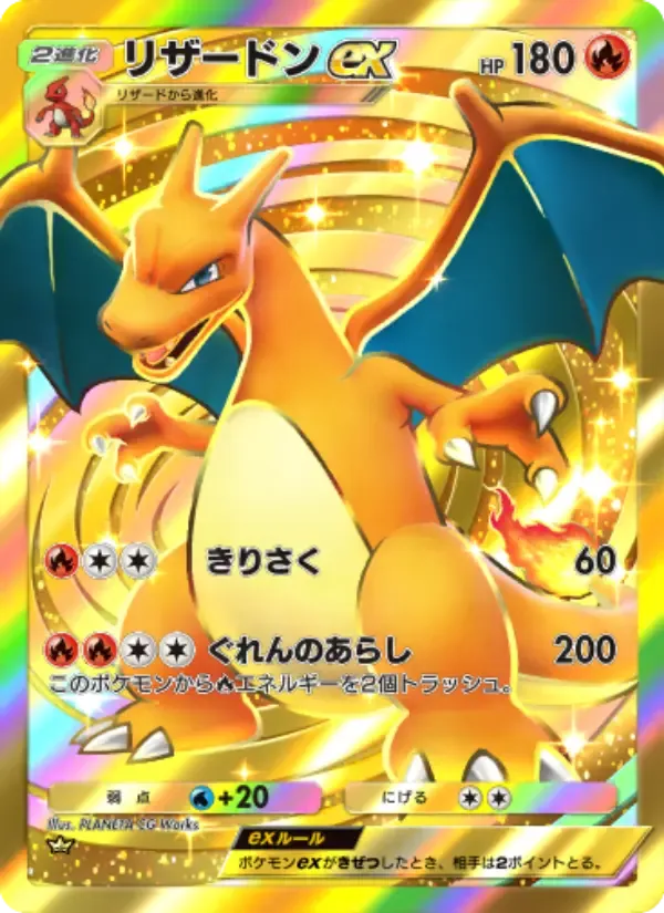 Charizard ex card in Japanese