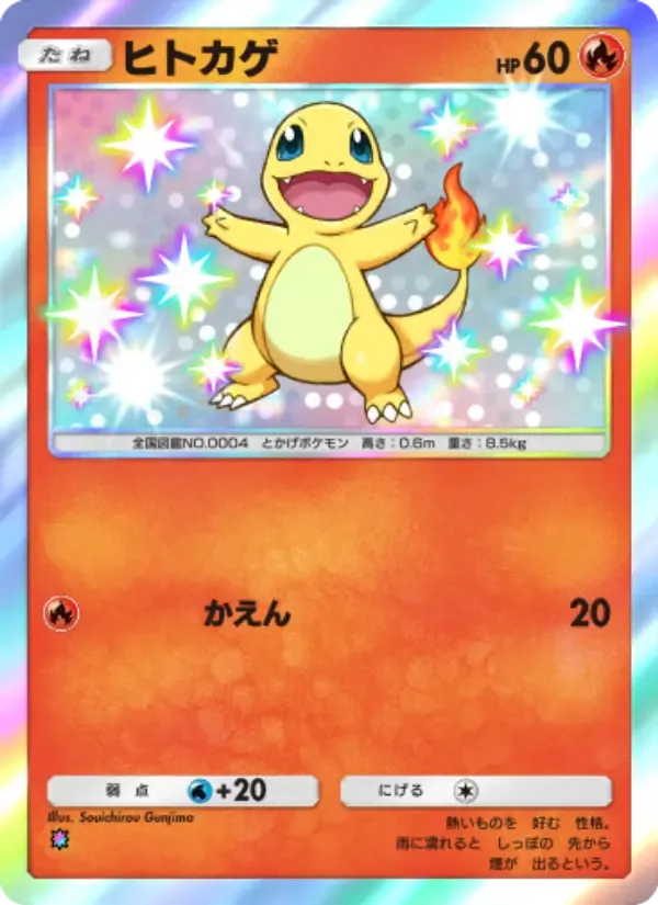 Charmander card in Japanese