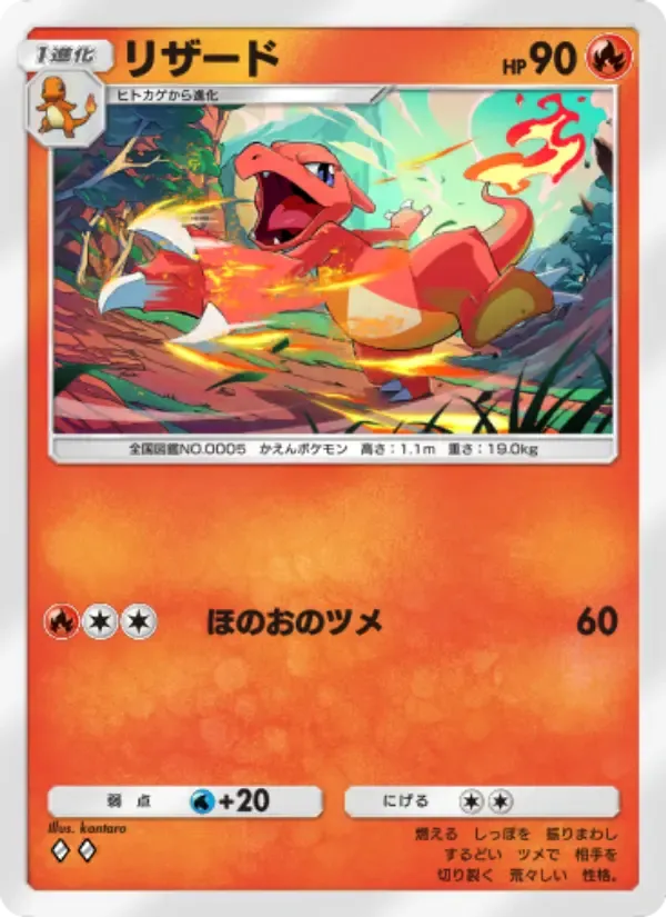 Charmeleon card in Japanese
