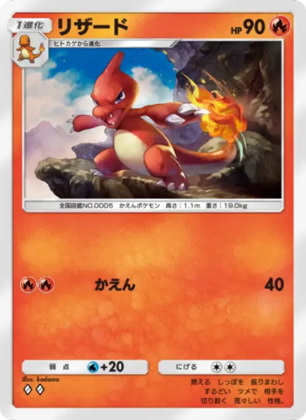 Charmeleon card in Japanese