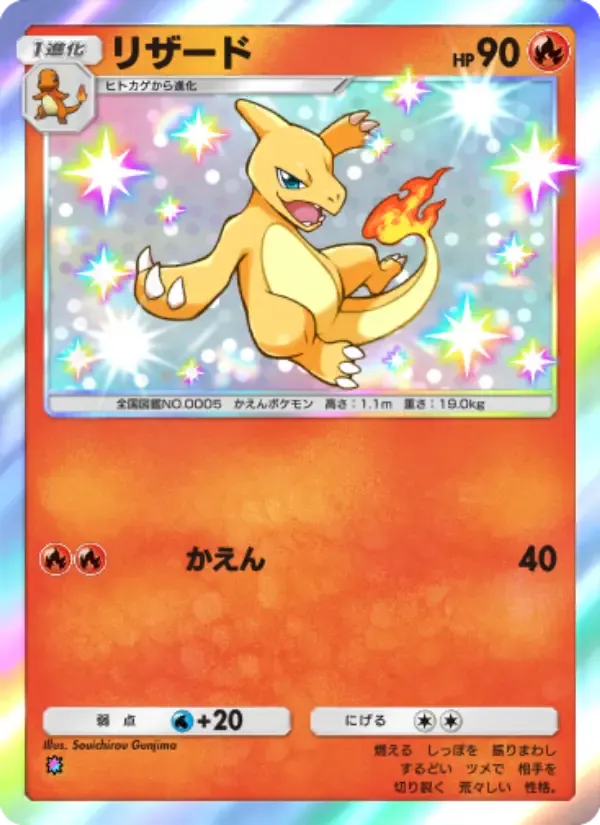 Charmeleon card in Japanese