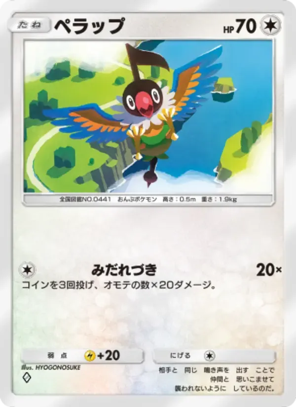 การ์ด Chatot ในภาษา ญี่ปุ่น