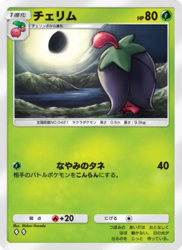 Cherrim card in Japanese