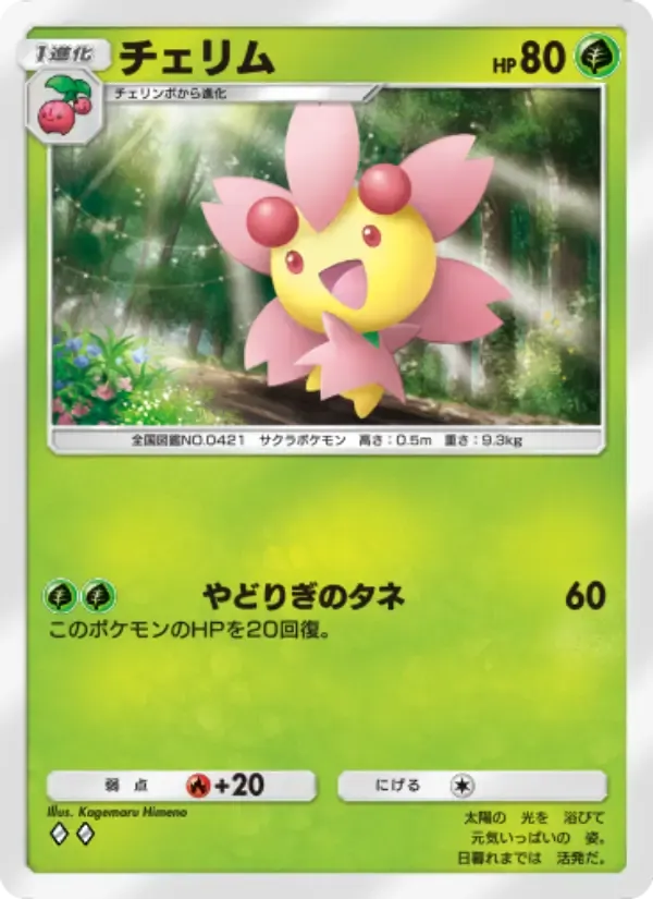 Cherrim card in Japanese
