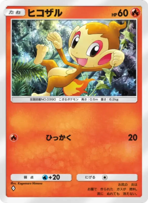 Chimchar card in Japanese
