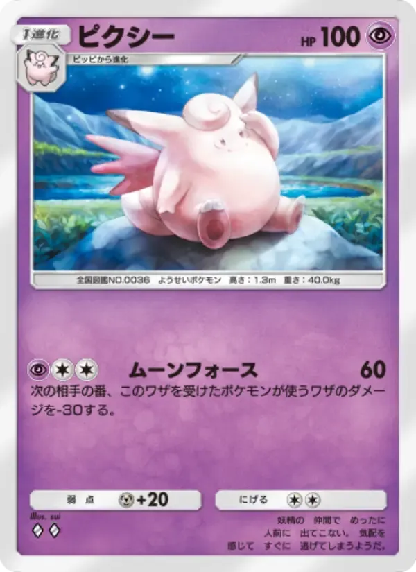 Clefable card in Japanese