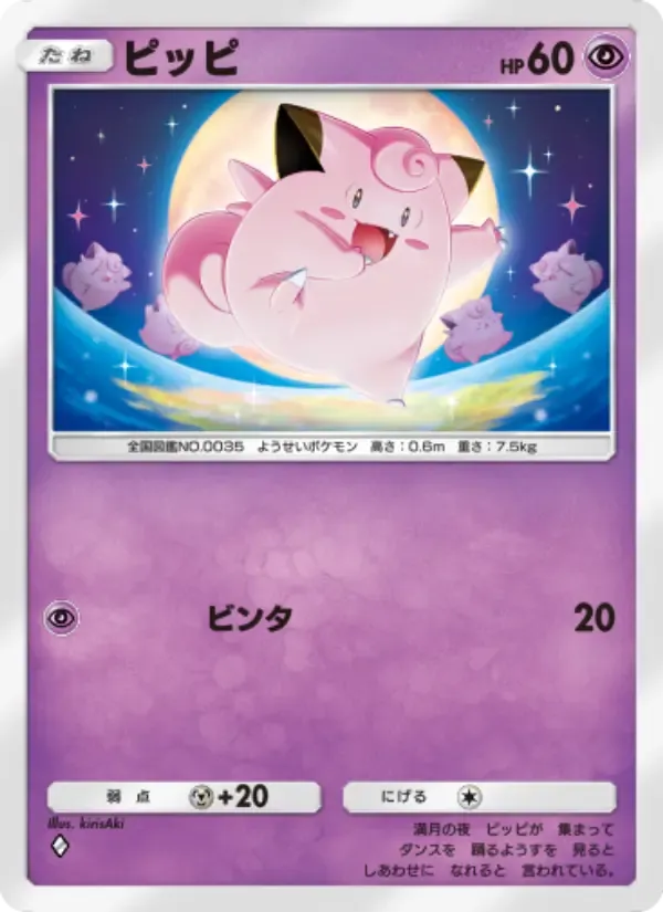 Clefairy card in Japanese