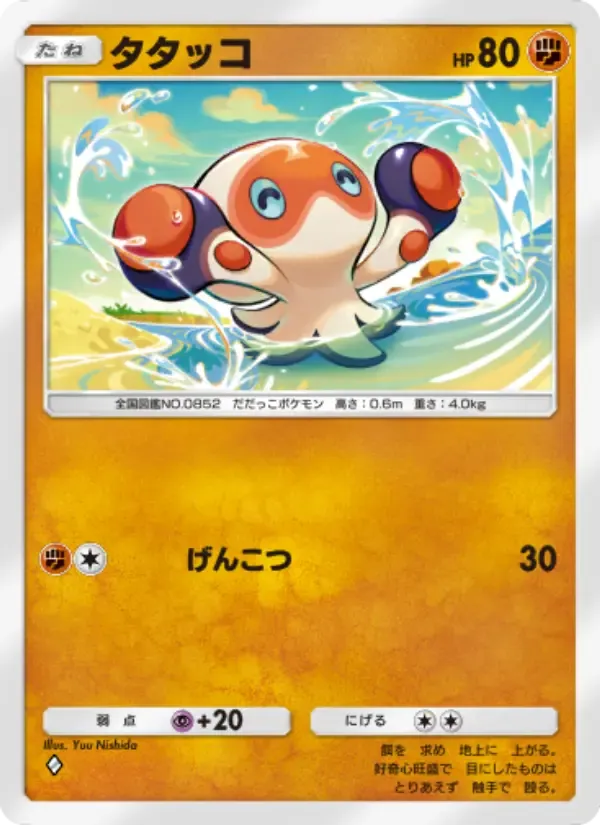 Clobbopus card in Japanese