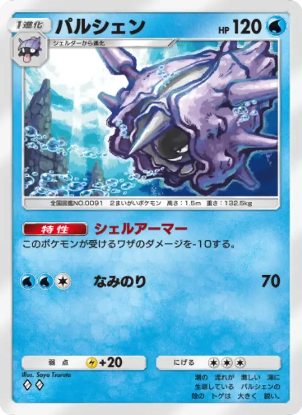 Cloyster card in Japanese