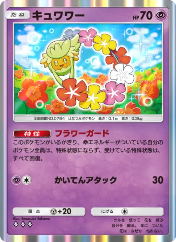 Comfey card in Japanese