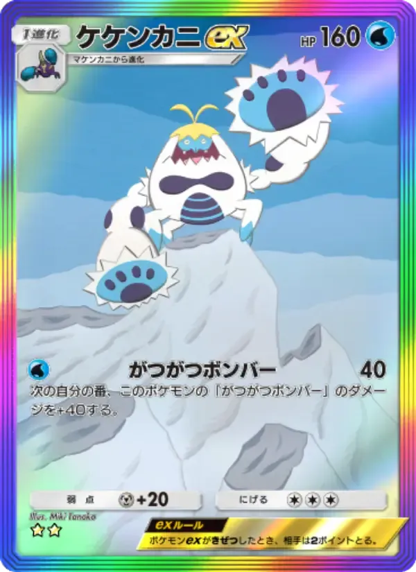Crabominable ex card in Japanese