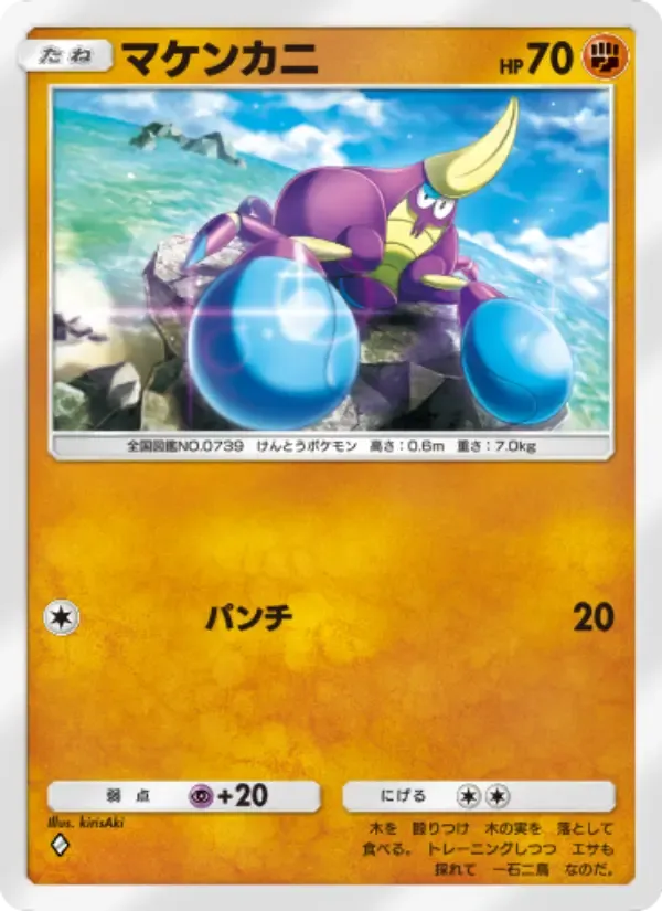 Crabrawler card in Japanese