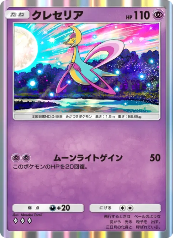 Cresselia card in Japanese