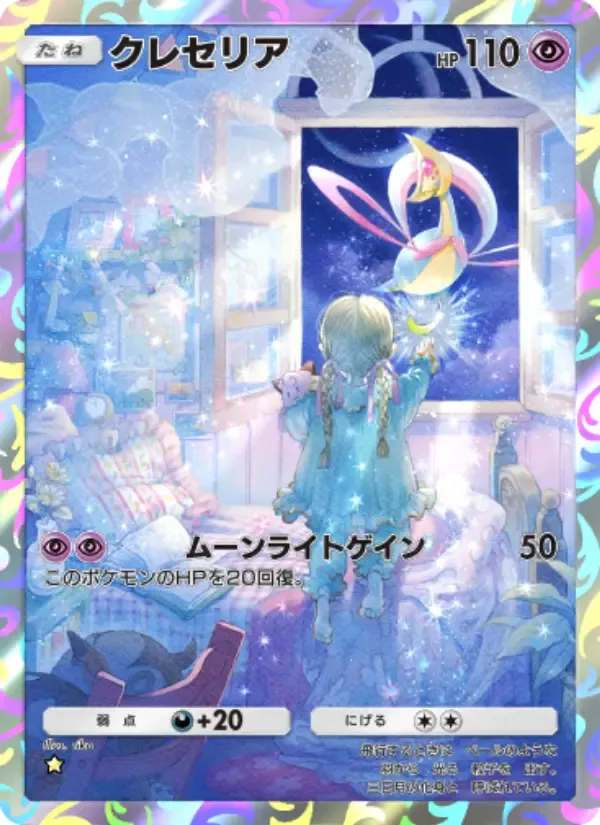 Cresselia card in Japanese