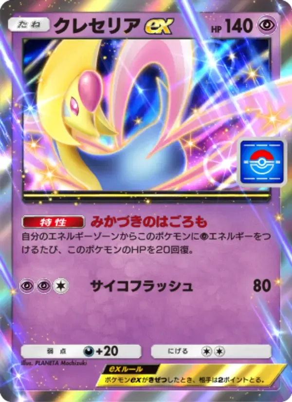 Carta di Cresselia ex in Giapponese