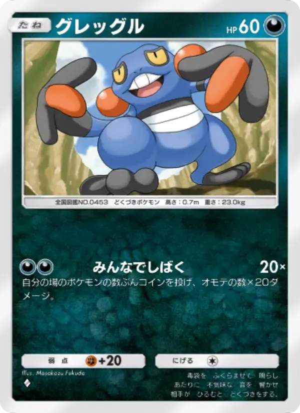 Croagunk card in Japanese