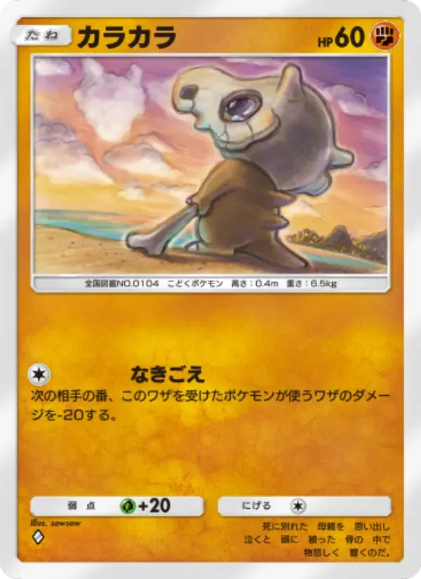 Cubone card in Japanese