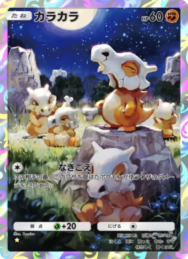 Kartu Cubone dalam bahasa Jepang