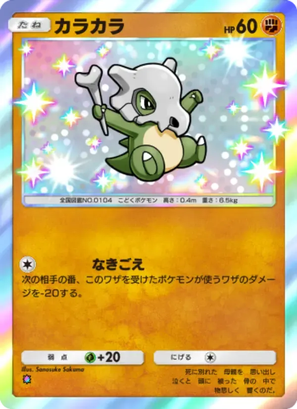 Cubone card in Japanese