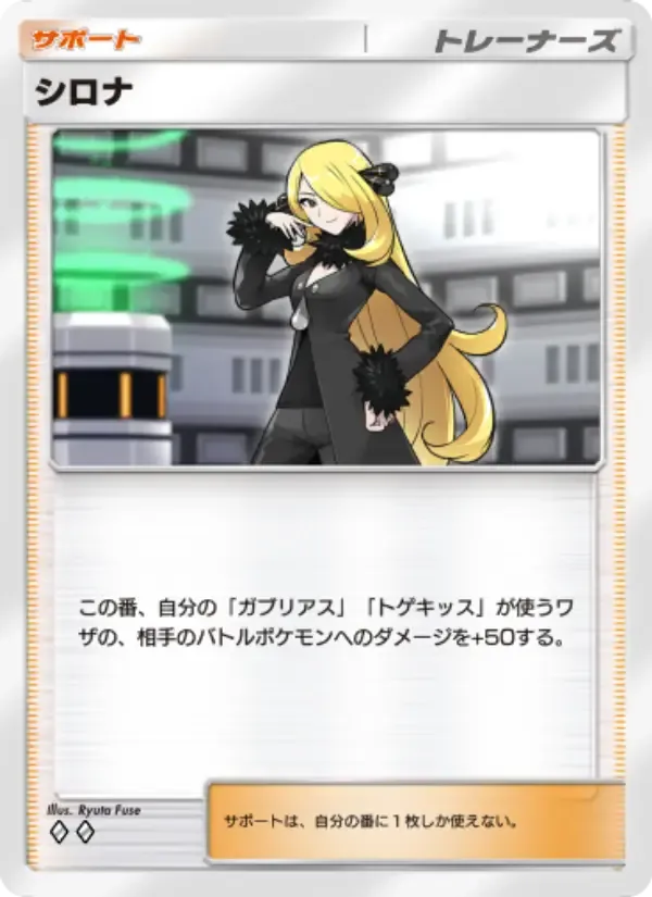 Cynthia card in Japanese