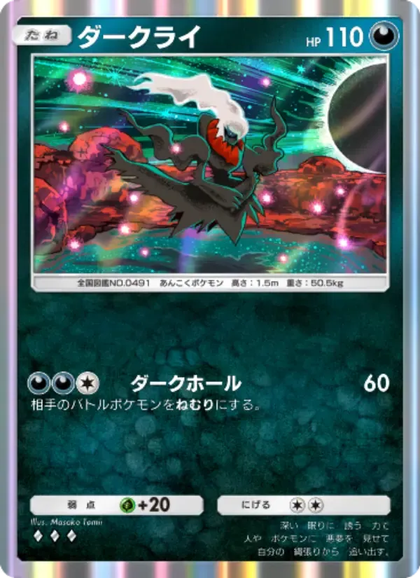 Darkrai card in Japanese
